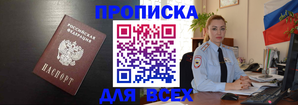 прописка для работы в Чаплыгине